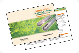 パイプエンドクレビス タイプ‐Cカタログ